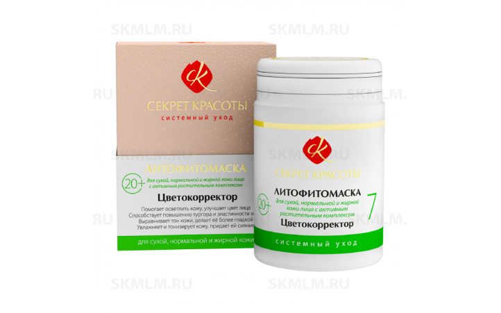 Литофитомаска-7 "Секрет Красоты", "Цветокорректор", для осветления и выравнивания тона кожи любого типа Литофитомаска-7 "Секрет Красоты", "Цветокорректор", для осветления и выравнивания тона кожи любого типа