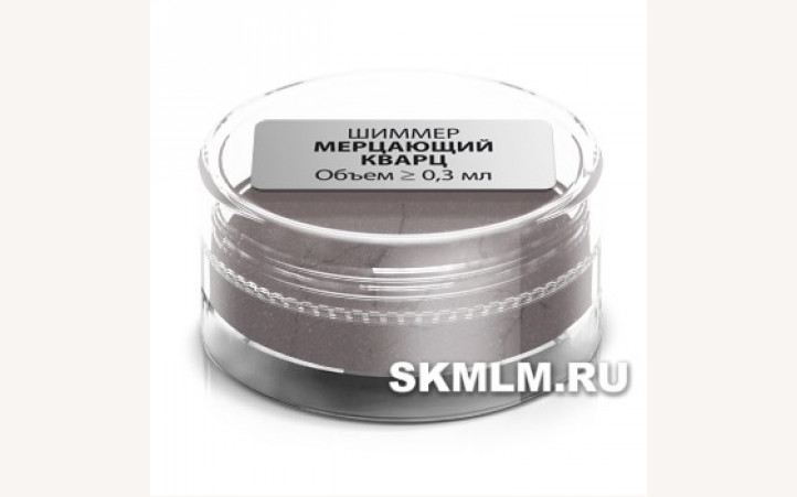 Шиммер (люминайзер) «Мерцающий кварц», пробник