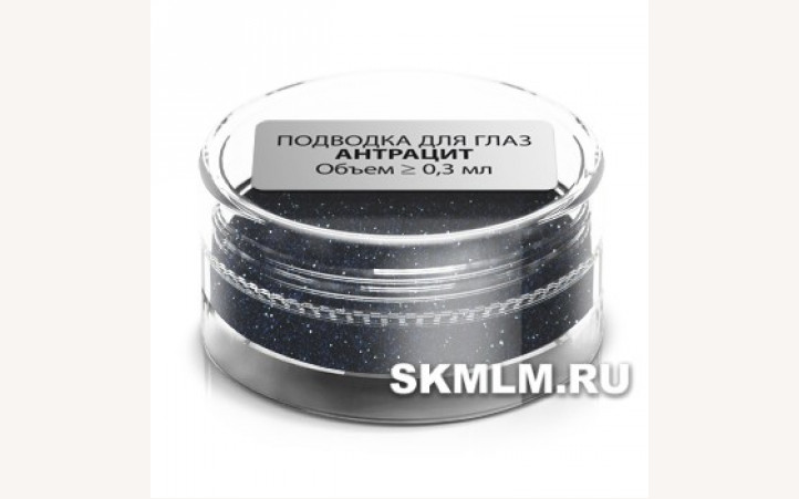 Подводка для глаз «Антрацит», пробник