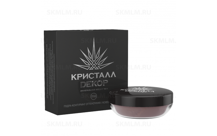 Пудра контуринг "Кофейное парфе" (П10)